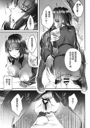 Ecchi na Shishou no Amai Gohoubi Page #15