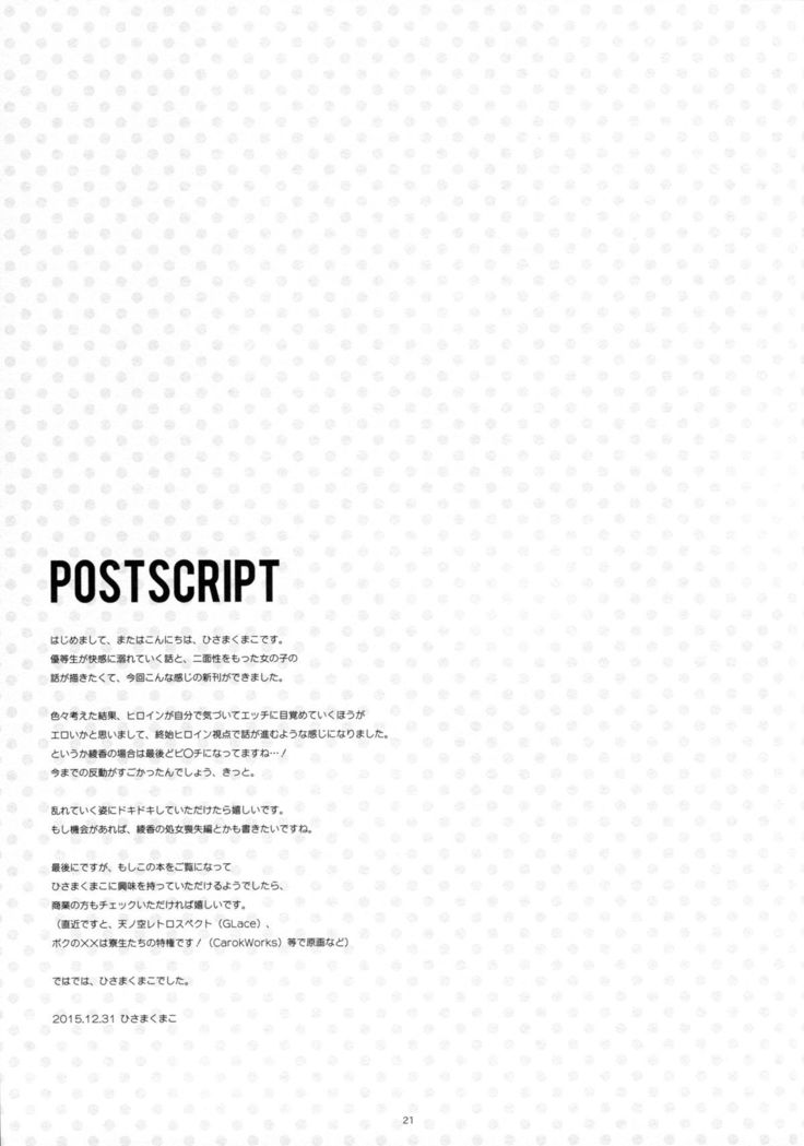 Yuutousei Ayaka no Uraomote  {Hennojin}
