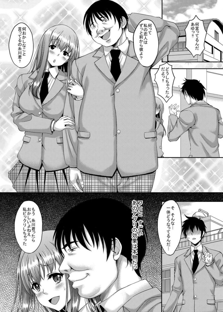 Takane no Hana no Doukyuusei mo Kantan ni Nikubenki ni Choukyou Dekiru Saimin Appli ga Arutte Hontou desu ka?