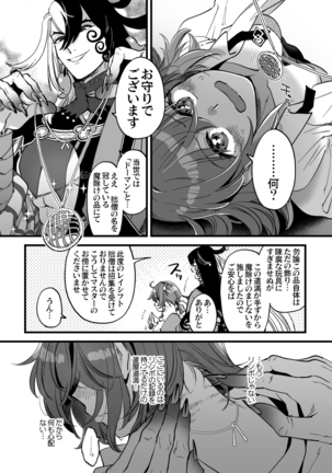 Hei dearin guda ♀/-dō guda ♀ rogu)fate/Grand Order) - Page 3