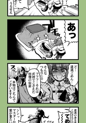 Hei dearin guda ♀/-dō guda ♀ rogu)fate/Grand Order) Page #19