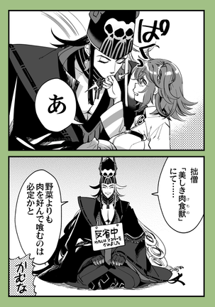 Hei dearin guda ♀/-dō guda ♀ rogu)fate/Grand Order) Page #17