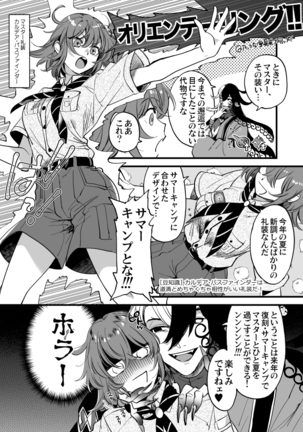 Hei dearin guda ♀/-dō guda ♀ rogu)fate/Grand Order) - Page 7