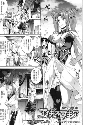 Raikou Shinki Igis Magia -PANDRA saga 3rd ignition- Page #159