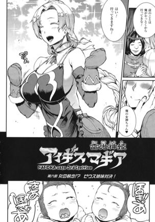 Raikou Shinki Igis Magia -PANDRA saga 3rd ignition- Page #132