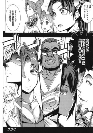 Raikou Shinki Igis Magia -PANDRA saga 3rd ignition- Page #83