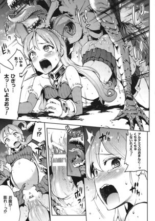 Raikou Shinki Igis Magia -PANDRA saga 3rd ignition- Page #19