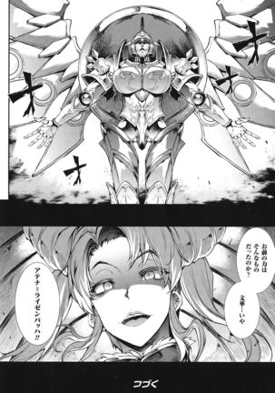 Raikou Shinki Igis Magia -PANDRA saga 3rd ignition- Page #33