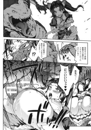 Raikou Shinki Igis Magia -PANDRA saga 3rd ignition- Page #24