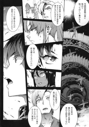 Raikou Shinki Igis Magia -PANDRA saga 3rd ignition- Page #178