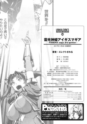Raikou Shinki Igis Magia -PANDRA saga 3rd ignition- Page #208