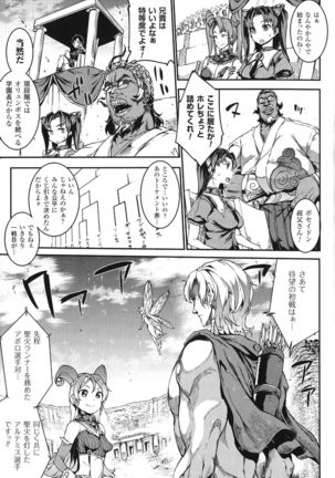 Raikou Shinki Igis Magia -PANDRA saga 3rd ignition- Page #88