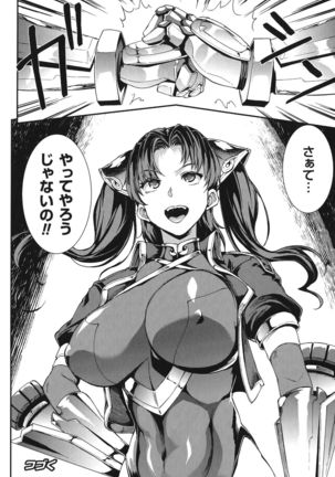 Raikou Shinki Igis Magia -PANDRA saga 3rd ignition- Page #110
