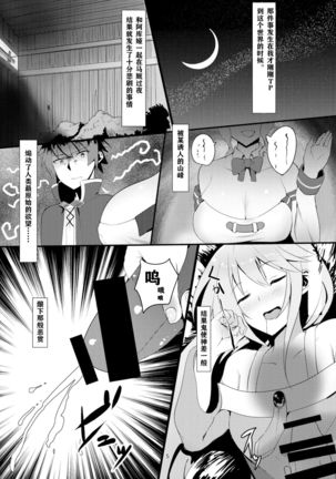 Kono Subarashii Megami kara Syukufuku o! - Page 7