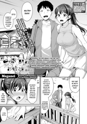 Shishunki no Obenkyou | Puberty Study Session Ch. 1-6 Page #142