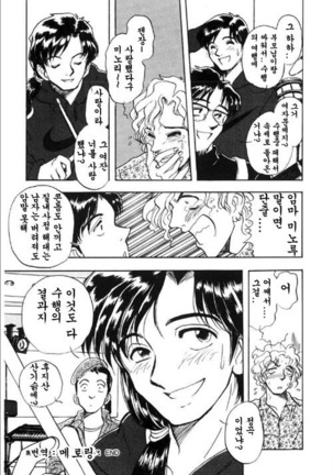 Minorukun no Shugyo Jidai Ch.1 - Page 25