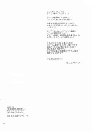 Kakin Shikikan, Fuku o Kau. Page #30