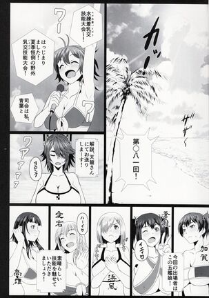 Paizuri Summer Teiichingu Page #2