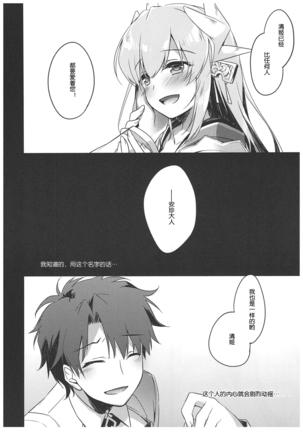 Anya ni Touka Page #21