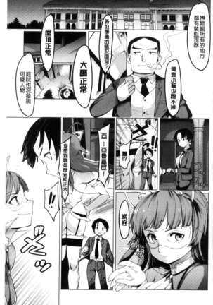 Netorare x Kazoku Keikaku Page #101