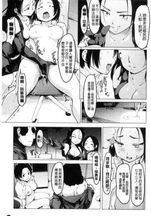 Netorare x Kazoku Keikaku Page #117