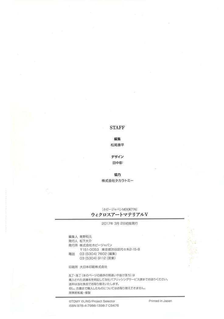 WIXOSS ART Material V
