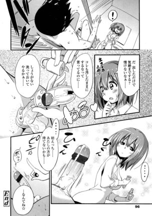 Boku wa Kanri Kanri Kanri Sarete Iru Page #16
