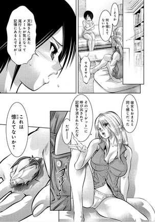 夕暮れ調教催眠クラブ - Page 49