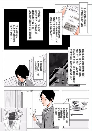 Takabisha na Tsuma no Torisetsu ~Mikaihatsu datta Tsuma no Seikan Zenpen~【不可视汉化】 Page #10