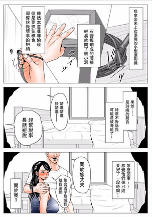 Takabisha na Tsuma no Torisetsu ~Mikaihatsu datta Tsuma no Seikan Zenpen~【不可视汉化】 - Page 27