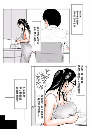 Takabisha na Tsuma no Torisetsu ~Mikaihatsu datta Tsuma no Seikan Zenpen~【不可视汉化】 Page #16