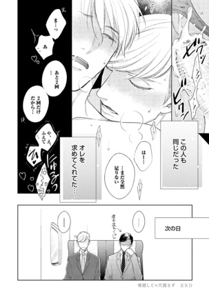 Hajimari wa Naka Kara Page #86