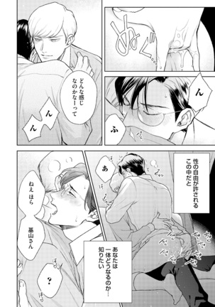 Hajimari wa Naka Kara - Page 40