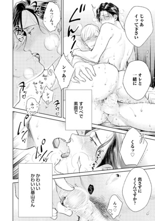 Hajimari wa Naka Kara Page #102