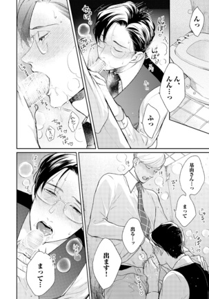 Hajimari wa Naka Kara Page #146