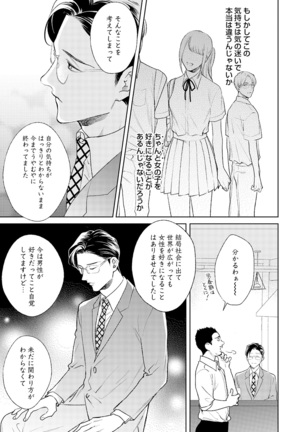 Hajimari wa Naka Kara Page #125
