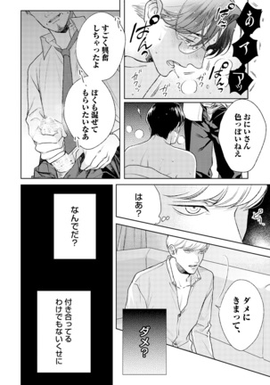 Hajimari wa Naka Kara Page #44