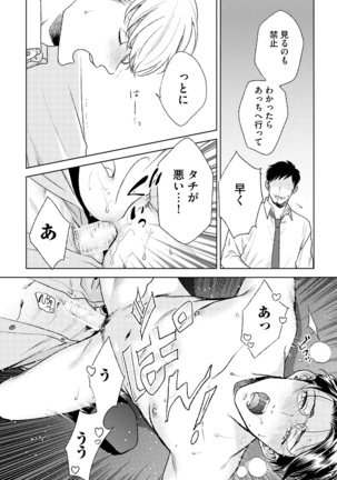Hajimari wa Naka Kara Page #48