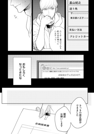 Hajimari wa Naka Kara - Page 8