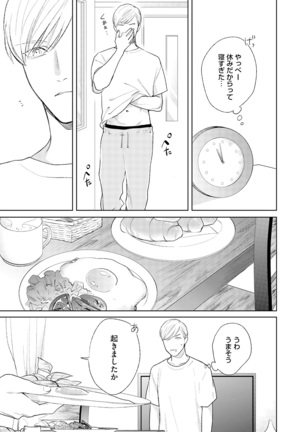 Hajimari wa Naka Kara Page #107