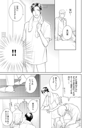 Hajimari wa Naka Kara Page #69
