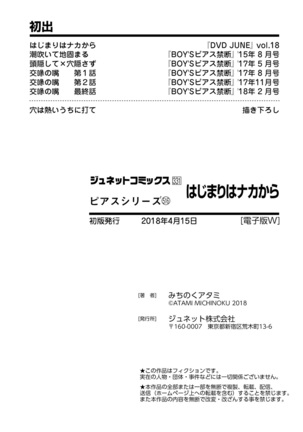 Hajimari wa Naka Kara - Page 196