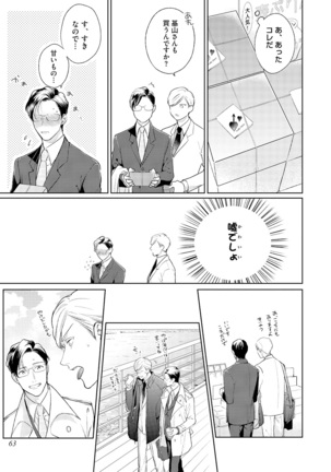 Hajimari wa Naka Kara Page #65