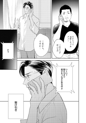 Hajimari wa Naka Kara Page #131