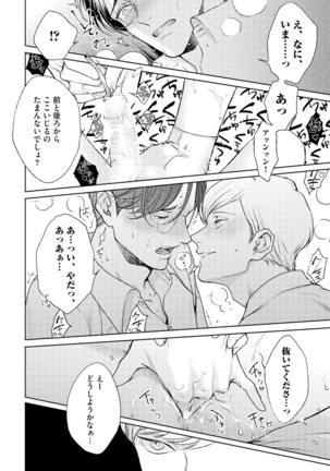 Hajimari wa Naka Kara - Page 18