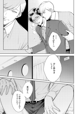 Hajimari wa Naka Kara Page #31