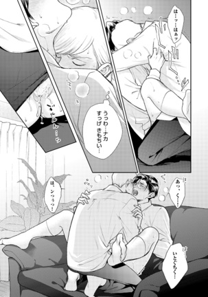 Hajimari wa Naka Kara Page #22