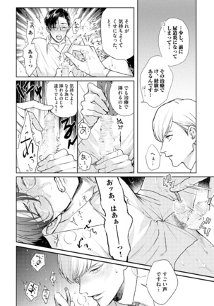 Hajimari wa Naka Kara - Page 14