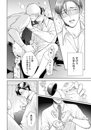 Hajimari wa Naka Kara Page #16