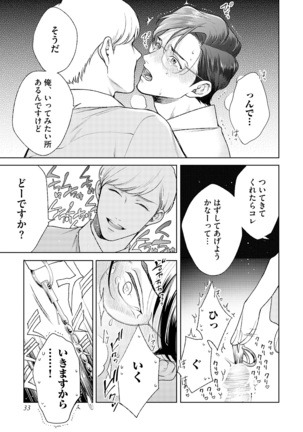 Hajimari wa Naka Kara Page #35